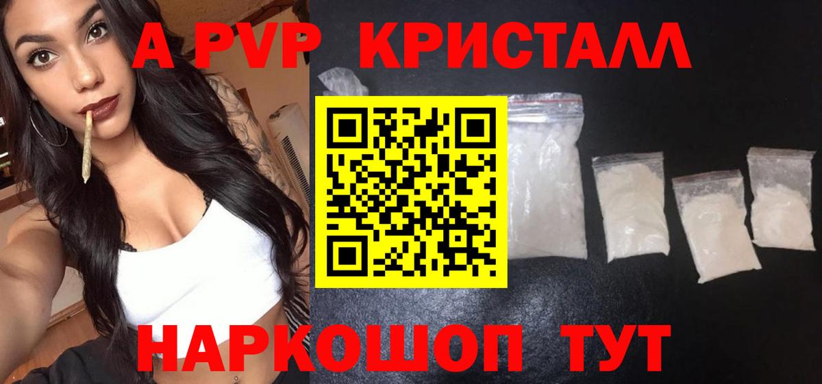 A-PVP крисы CK Десногорск