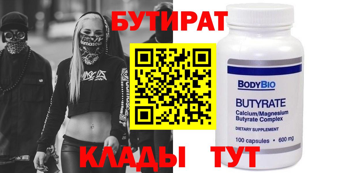 Бутират GHB  Вход с VPN  Десногорск 