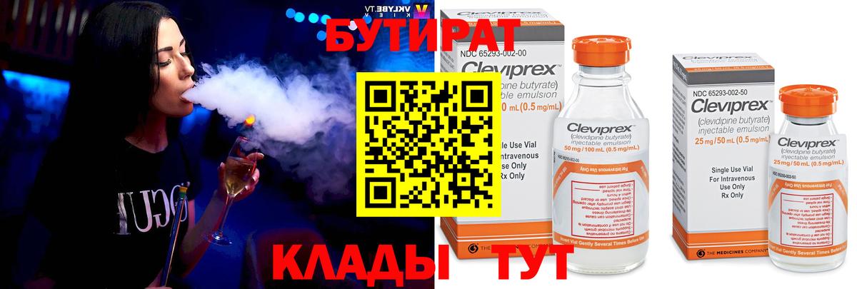 БУТИРАТ 1.4BDO Десногорск