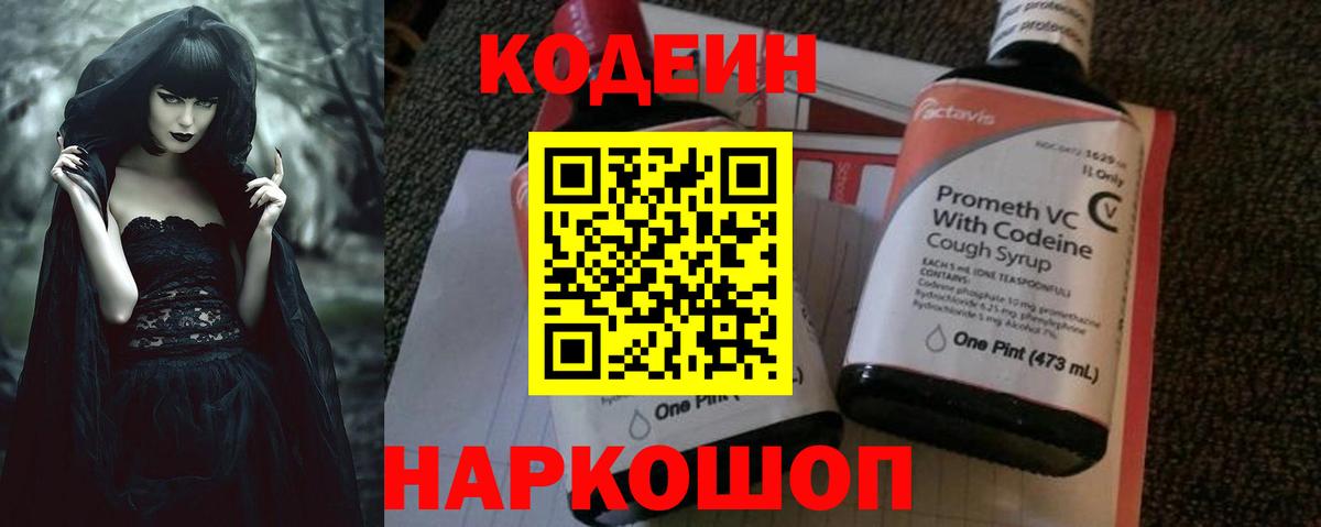 Десногорск  Кодеиновый сироп Lean Purple Drank  Вход с VPN  Codein напиток Lean (лин) 