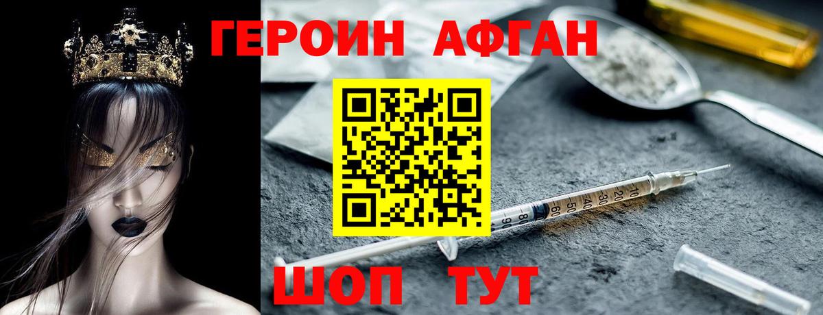 Героин афганец  Героин  Десногорск  Вход с VPN 