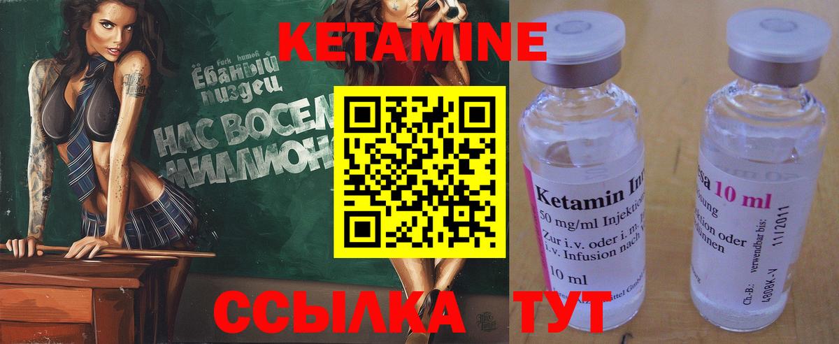 Кетамин VHQ Десногорск