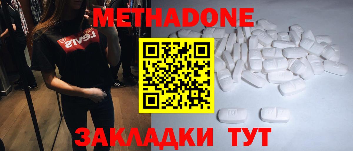 Метадон Десногорск